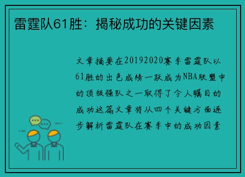 雷霆队61胜：揭秘成功的关键因素