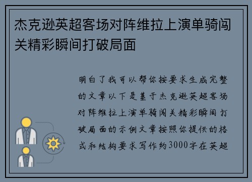 杰克逊英超客场对阵维拉上演单骑闯关精彩瞬间打破局面 杰克逊英超客场对阵维拉上演单骑闯关精彩瞬间打破局面