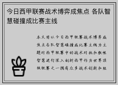今日西甲联赛战术博弈成焦点 各队智慧碰撞成比赛主线