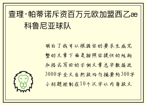 查理·帕蒂诺斥资百万元欧加盟西乙拉科鲁尼亚球队